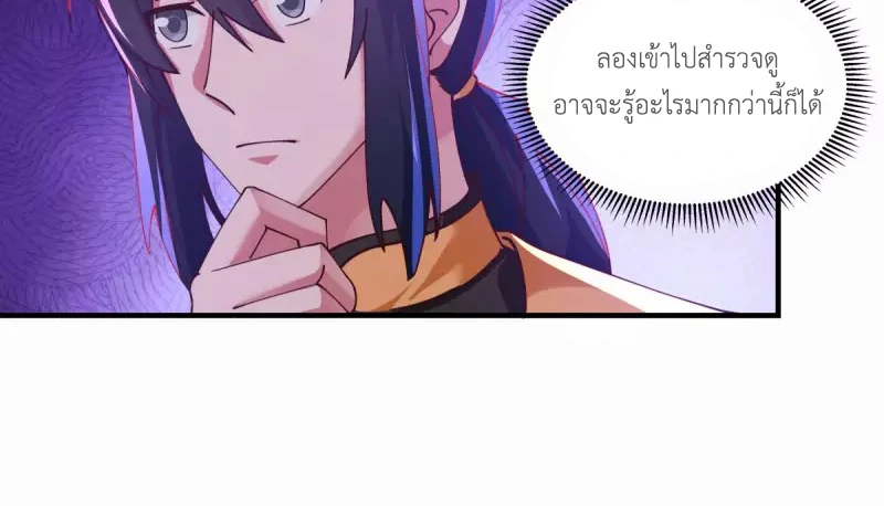 Chaos Alchemist (วิบัติการณ์เทพเซียนโอสถ) ตอนที่ 204 หน้า 18
