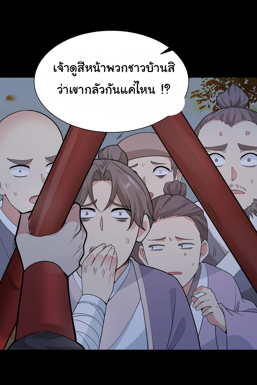 ชะตาฟ้าสั่งให้ข้าเป็นเทพ ตอนที่ 12 หน้า 18