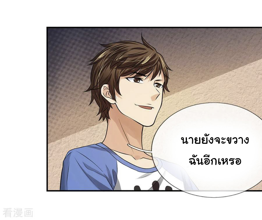 หมอเทพฟ้าประทาน (Super Medical Fairy in The City) จบ ตอนที่ 5 หน้า 11