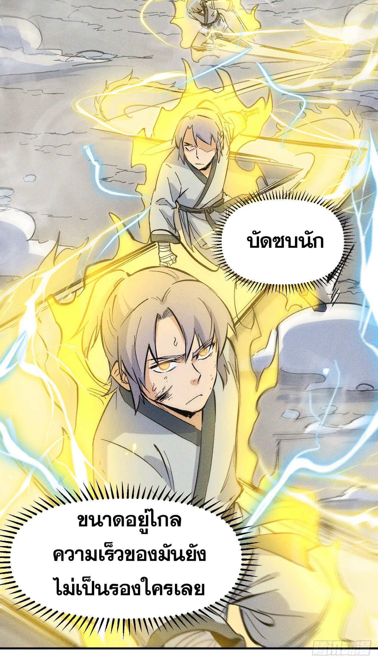 ตูข้านี่แหละเทพ (ทันจีน) ตอนที่ 18 หน้า 18