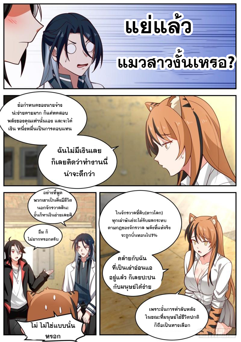 เปิดกรุสู่เทพมาร [จีนตัดจบ] ตอนที่ 30 หน้า 8