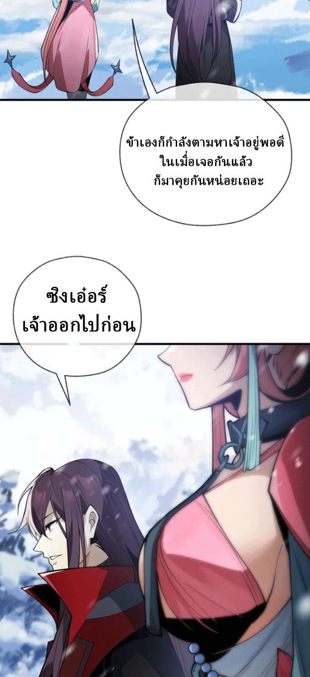 จอมมารสุดแกร่ง ล้างแค้นศิษย์ทรยศ ตอนที่ 19 หน้า 22