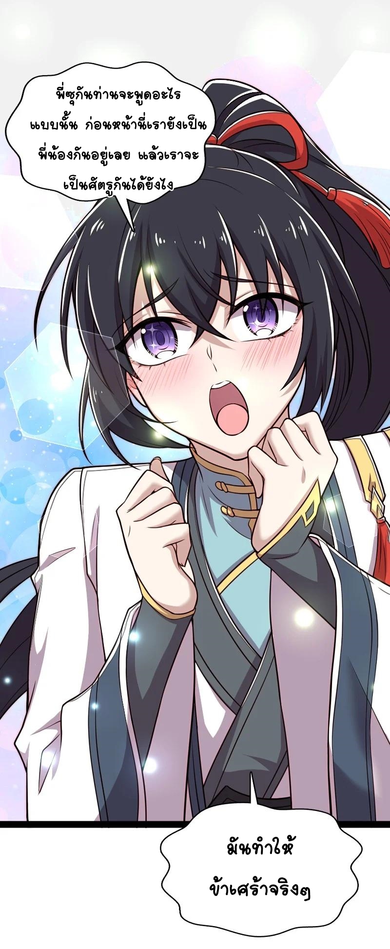 ชีวิตอันสันโดษของจักพรรดิ์หลินเกอ ตอนที่ 67 หน้า 10