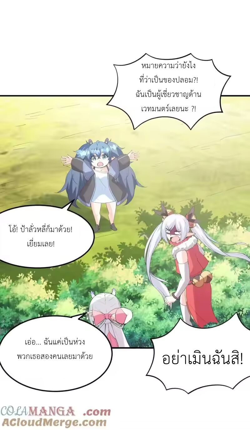 My Harem Is Entirely Female Demon Villains ตอนที่ 141 หน้า 31
