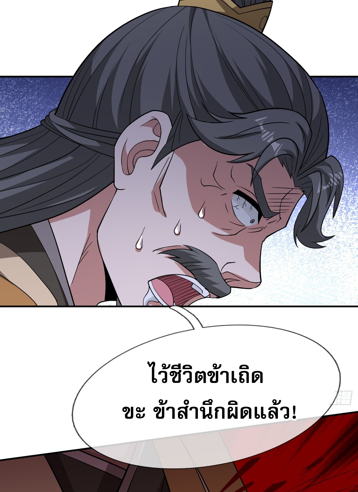 หวนคืนจากหุบเหว ข้าคือภัยพิบัติสวรรค์ ตอนที่ 8 หน้า 24