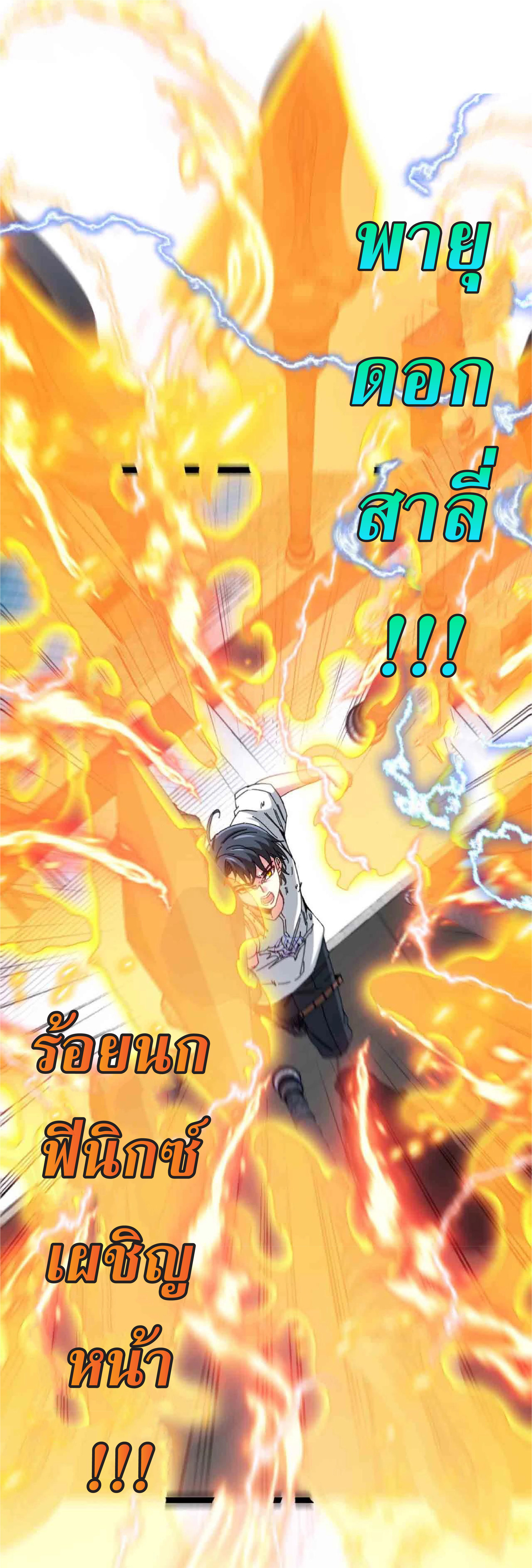 Super god system  ระบบสุดเทพ ตอนที่ 35 หน้า 13