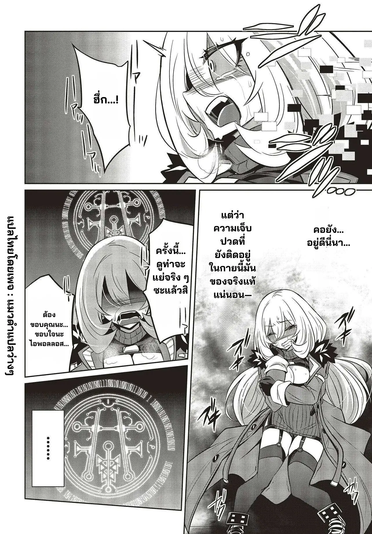 นักสืบคดีลึกลับ (Goetia Shock) ตอนที่ 14 หน้า 8