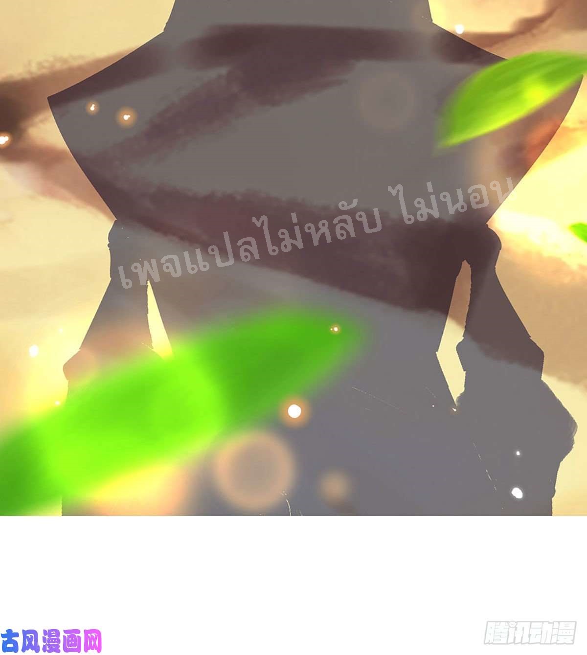 ราชันย์เทพยุทธ์มังกรผงาดฟ้า ตอนที่ 48 หน้า 19