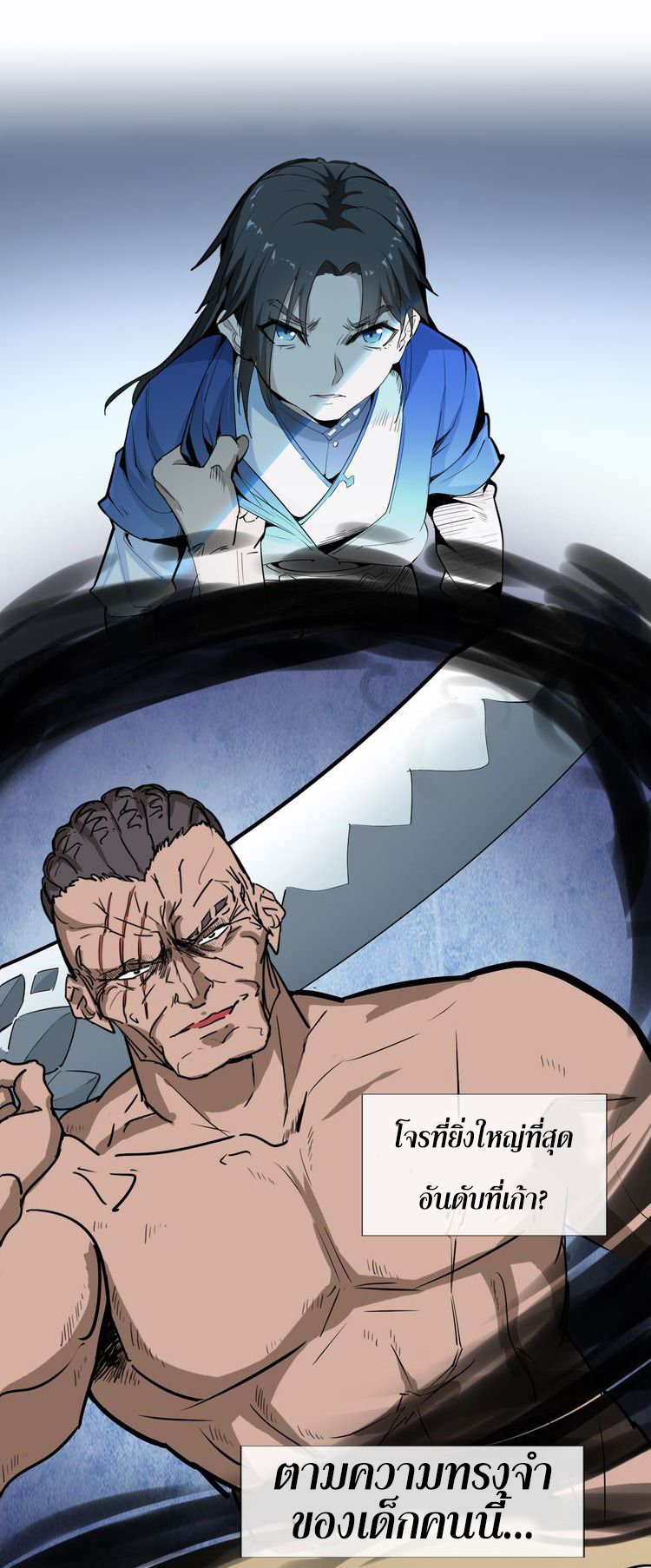 The Gateway Of Revolution : ประตูชีวิตแห่งการหวนคืน ตอนที่ 3 หน้า 21