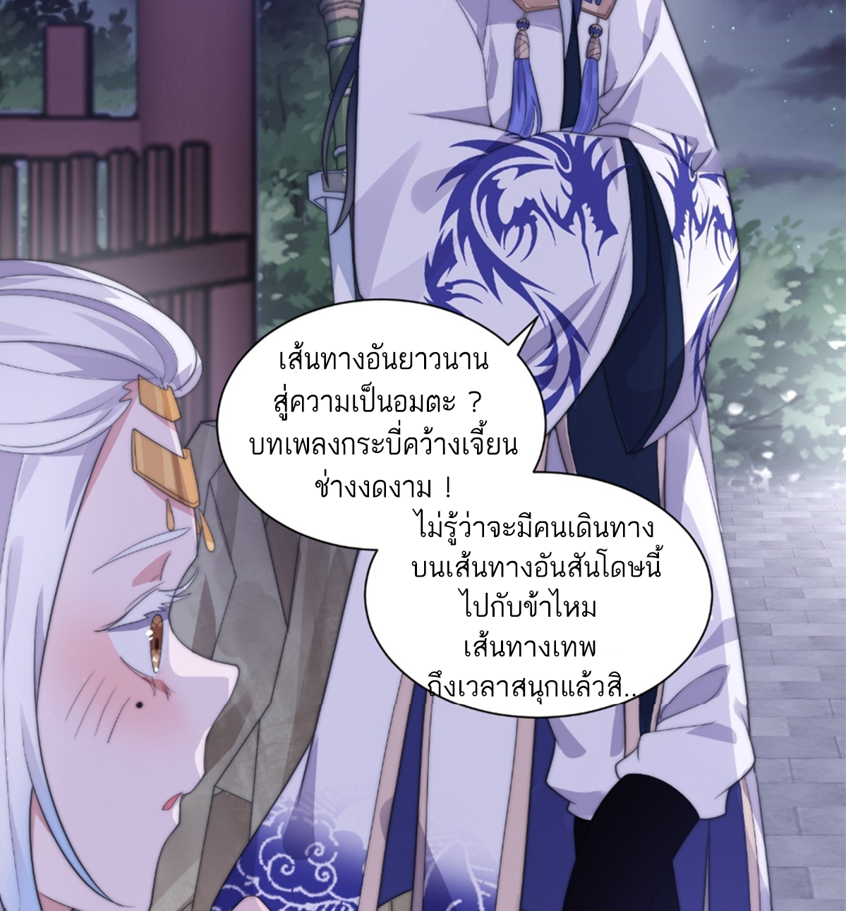 ซวยแล้วข้าโดนตามล่าจากศิษย์ในสำนัก ตอนที่ 13 หน้า 69