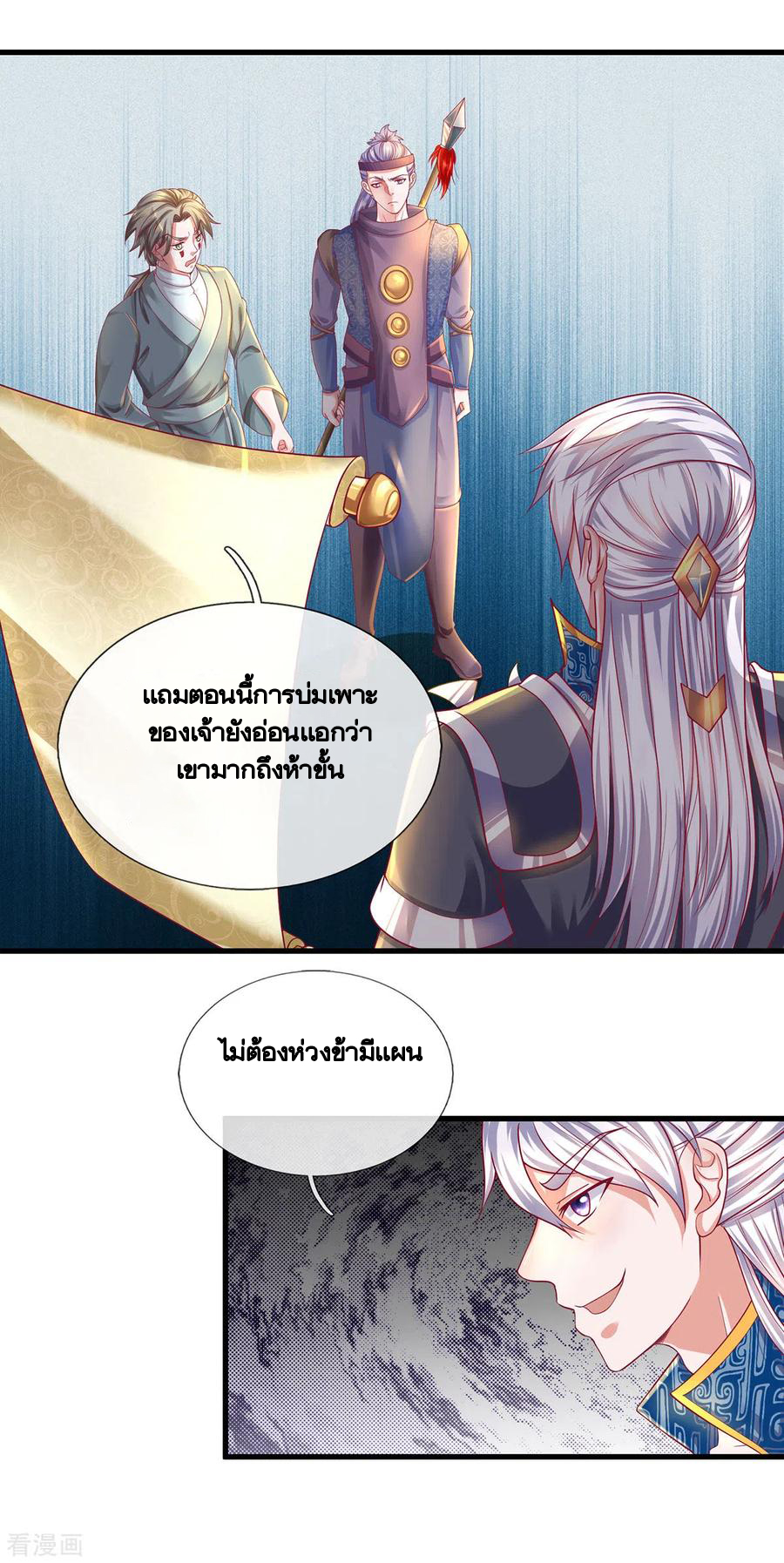 Shura Sword Sovereign ตอนที่ 166 หน้า 7