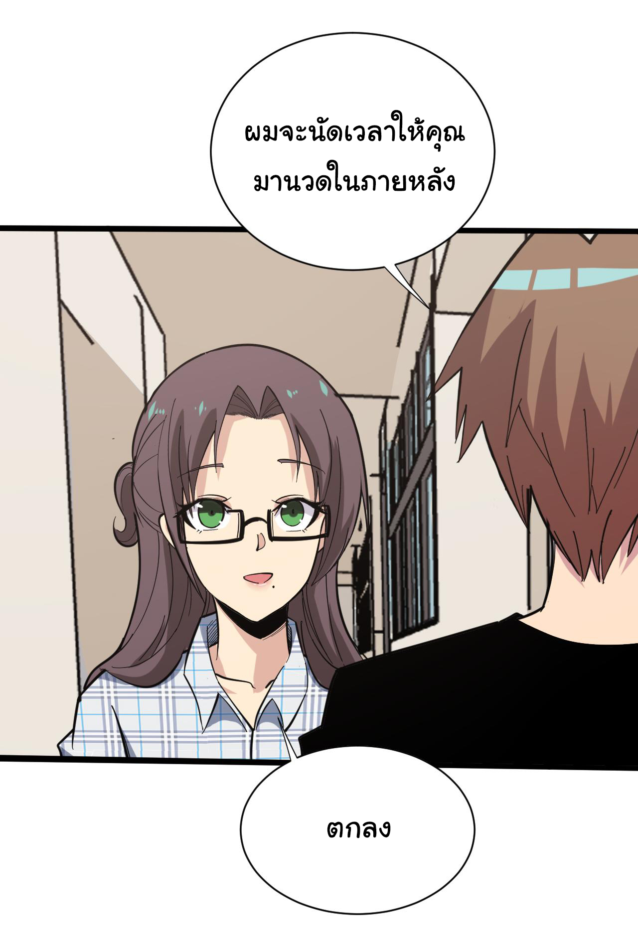 Sanjie Taobao Store ระบบร้านค้าเทพเจ้า ตอนที่ 264 หน้า 26