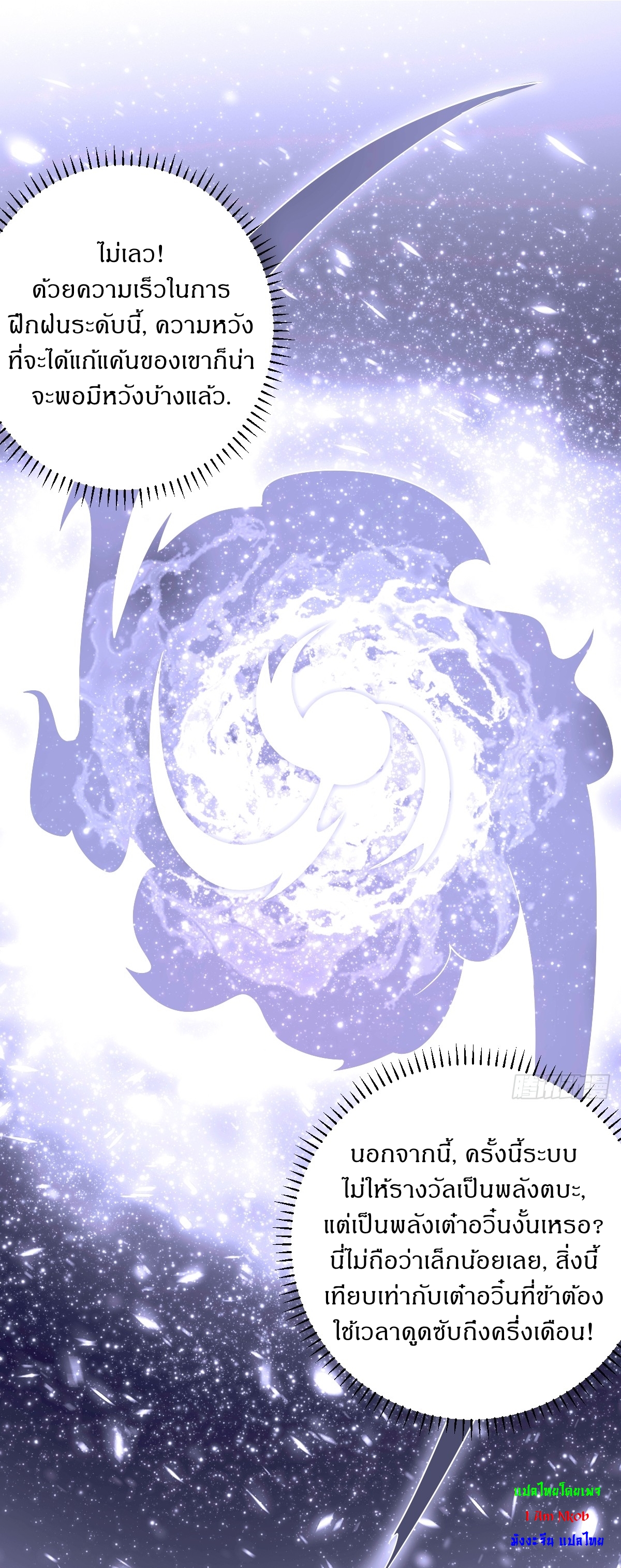 เก็บตัวร้อยปี จากนี้พี่ขอเทพ! INVINCIBLE AFTER A HUNDRED YEARS OF SECLUSION ตอนที่ 149 หน้า 30