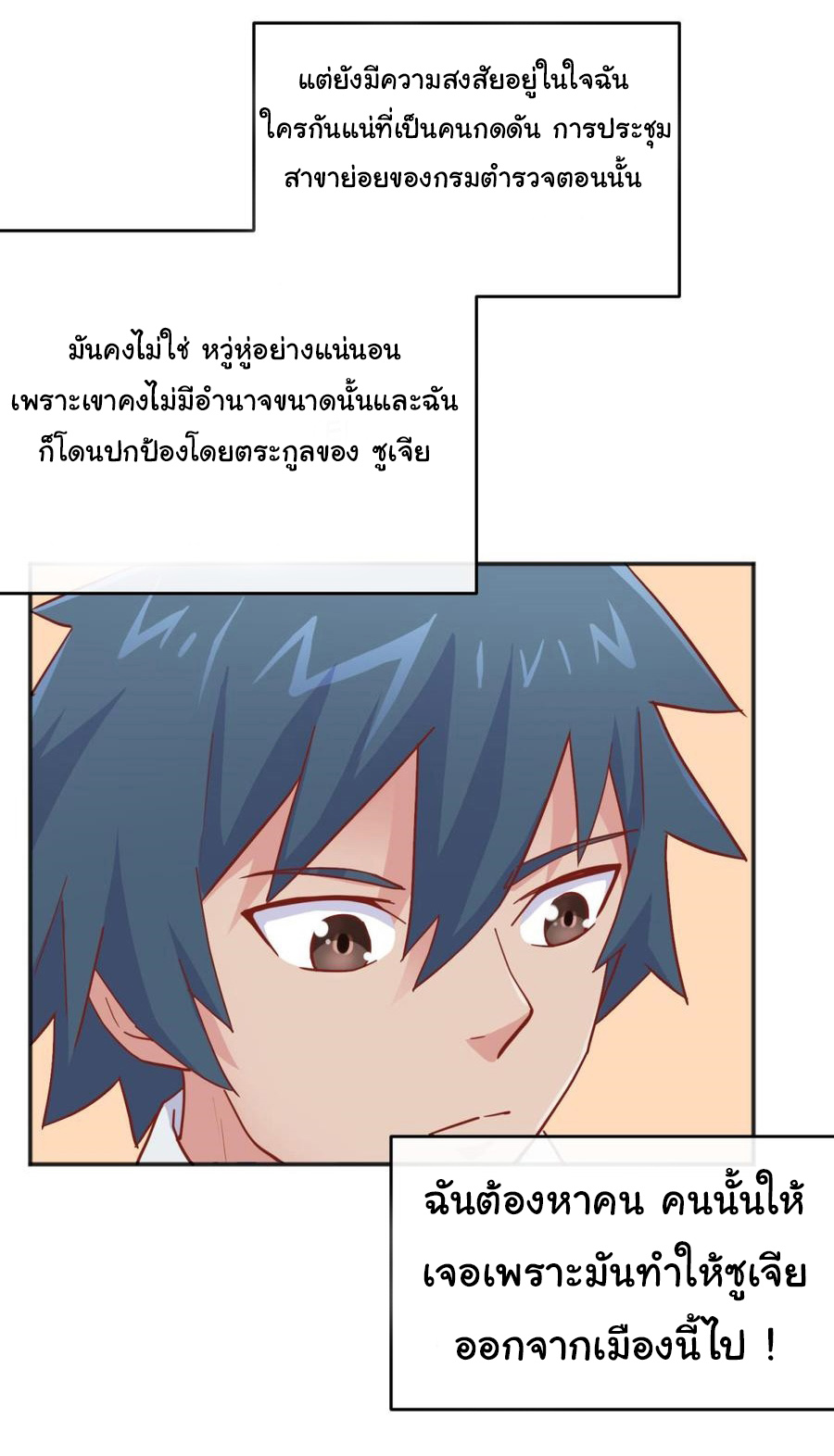 เทพเซียนหมอ ของยัยเทพธิดา ตอนที่ 56 หน้า 21