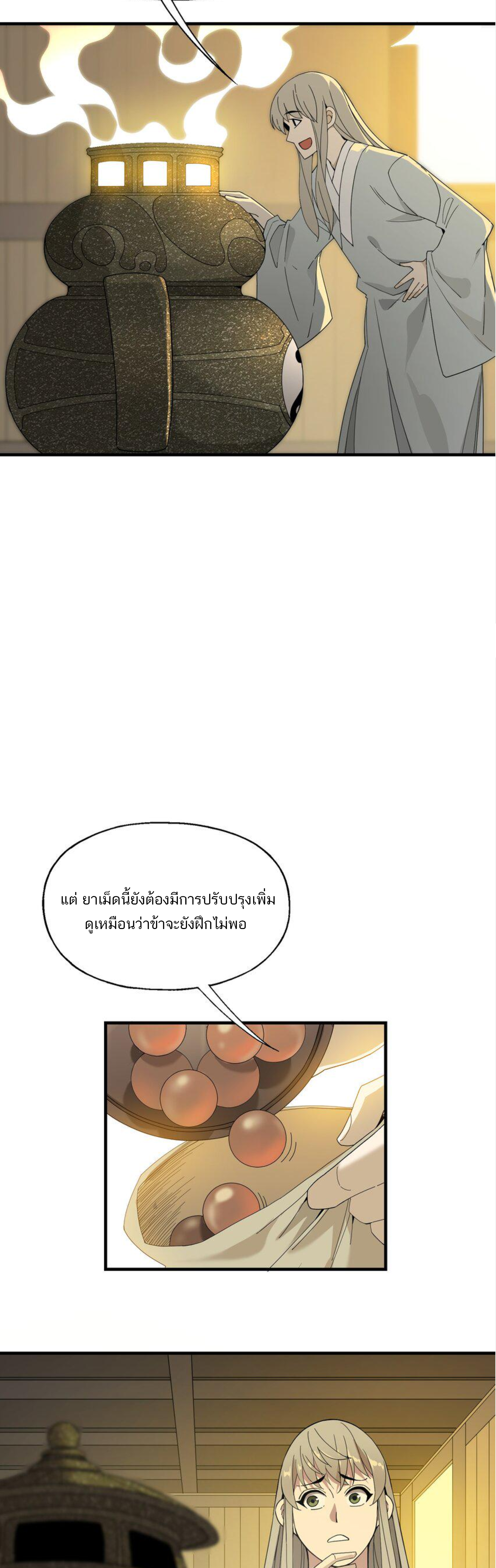 เมื่อข้าลงจากเขาแล้ว ข้าจะไร้ผู้ต่อกร !? (ฝึกเสร็จ Lv.Max) ตอนที่ 23 หน้า 6
