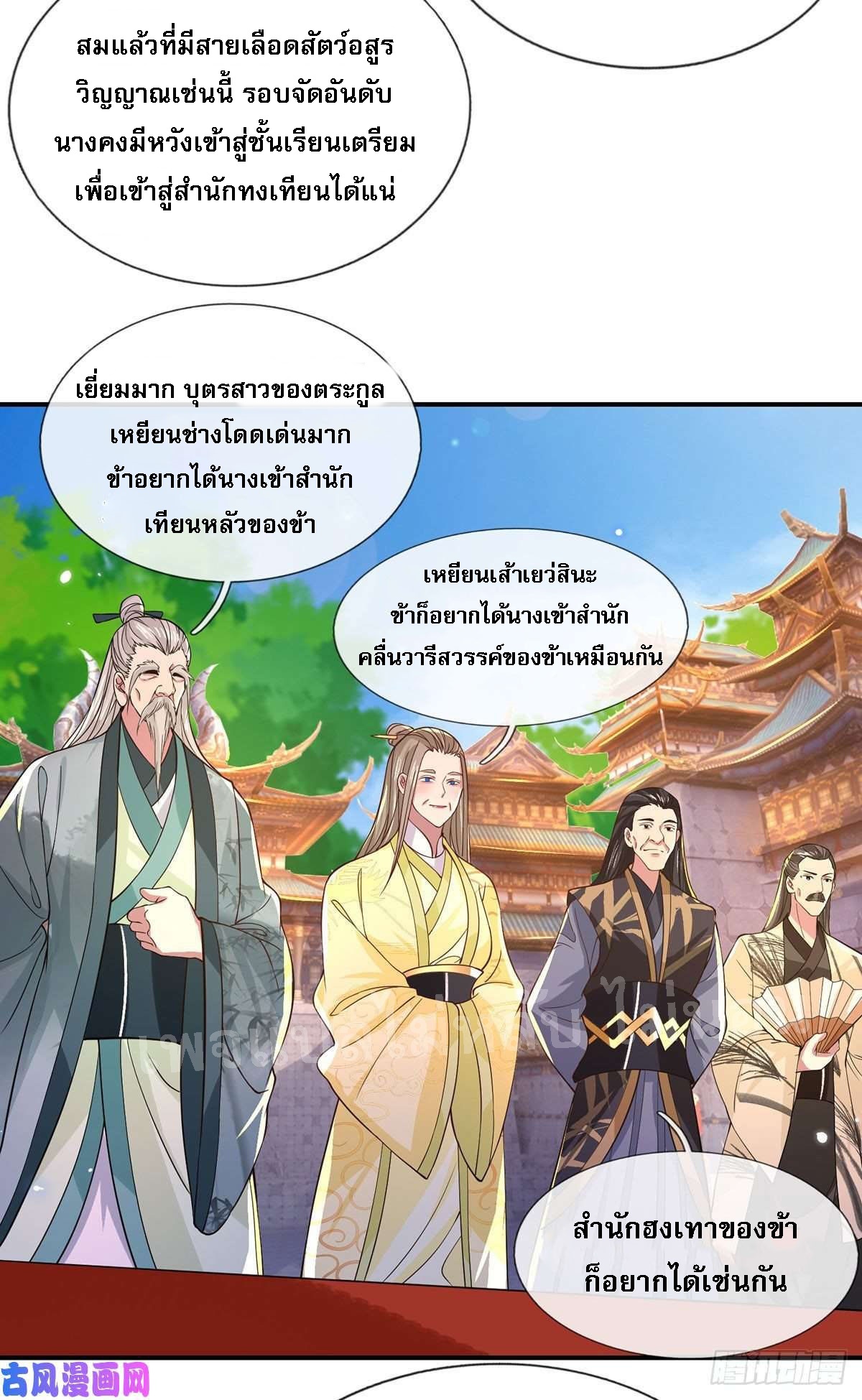 ราชันย์เทพยุทธ์มังกรผงาดฟ้า ตอนที่ 40 หน้า 32