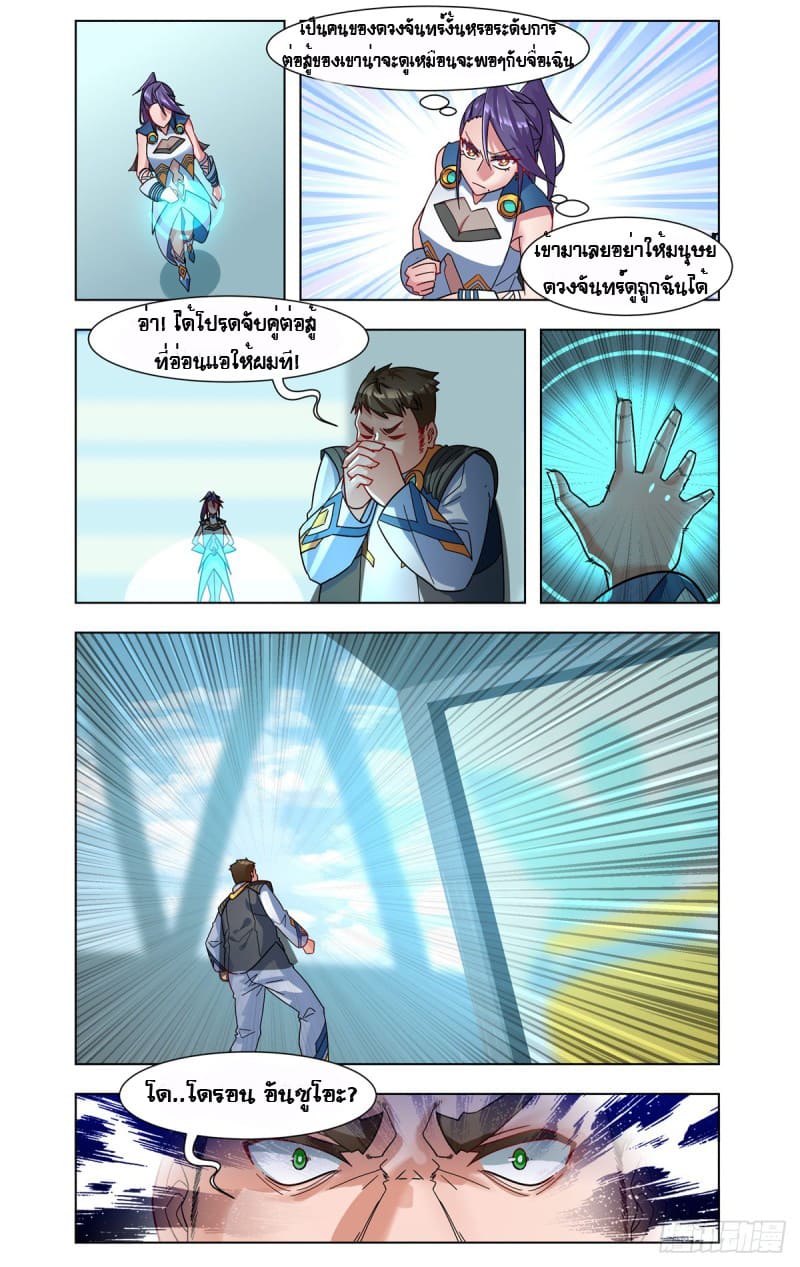 Future Break Point ตอนที่ 39 หน้า 17