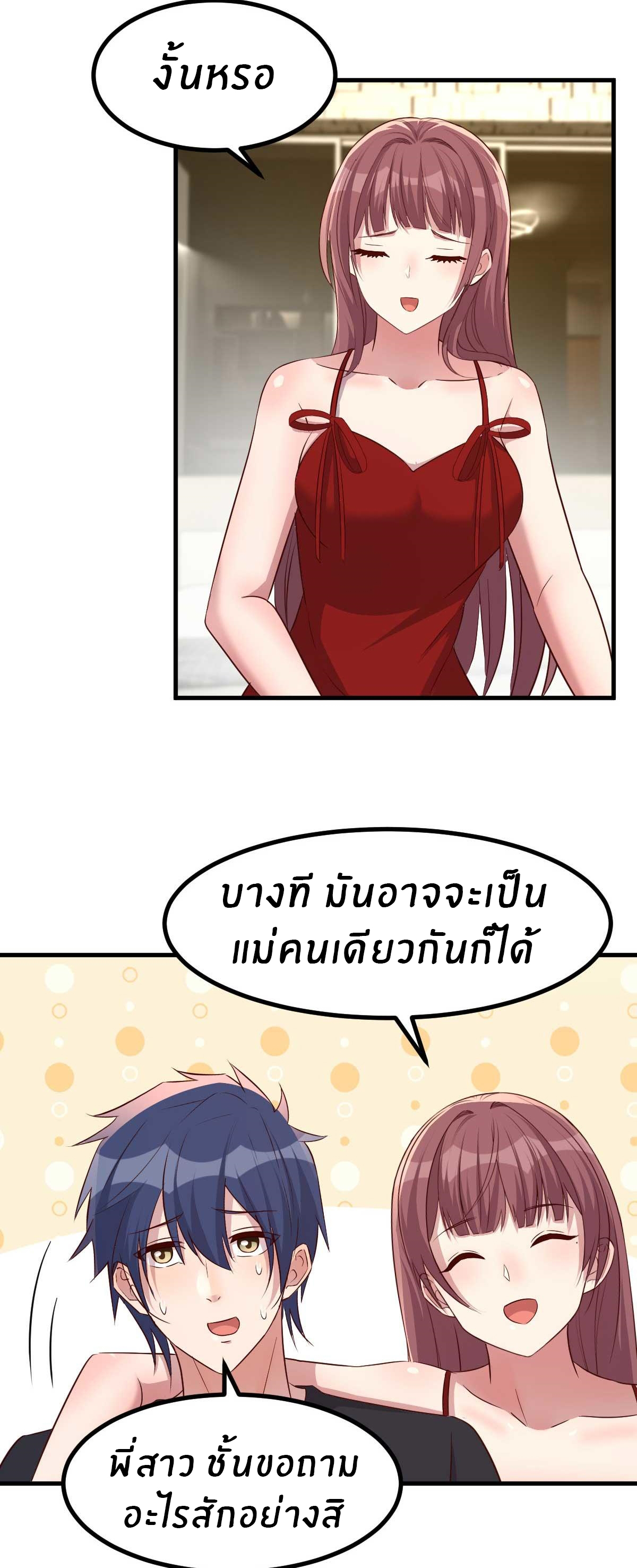 พี่สาวอยากเล่นคุณ ตอนที่ 200 หน้า 5