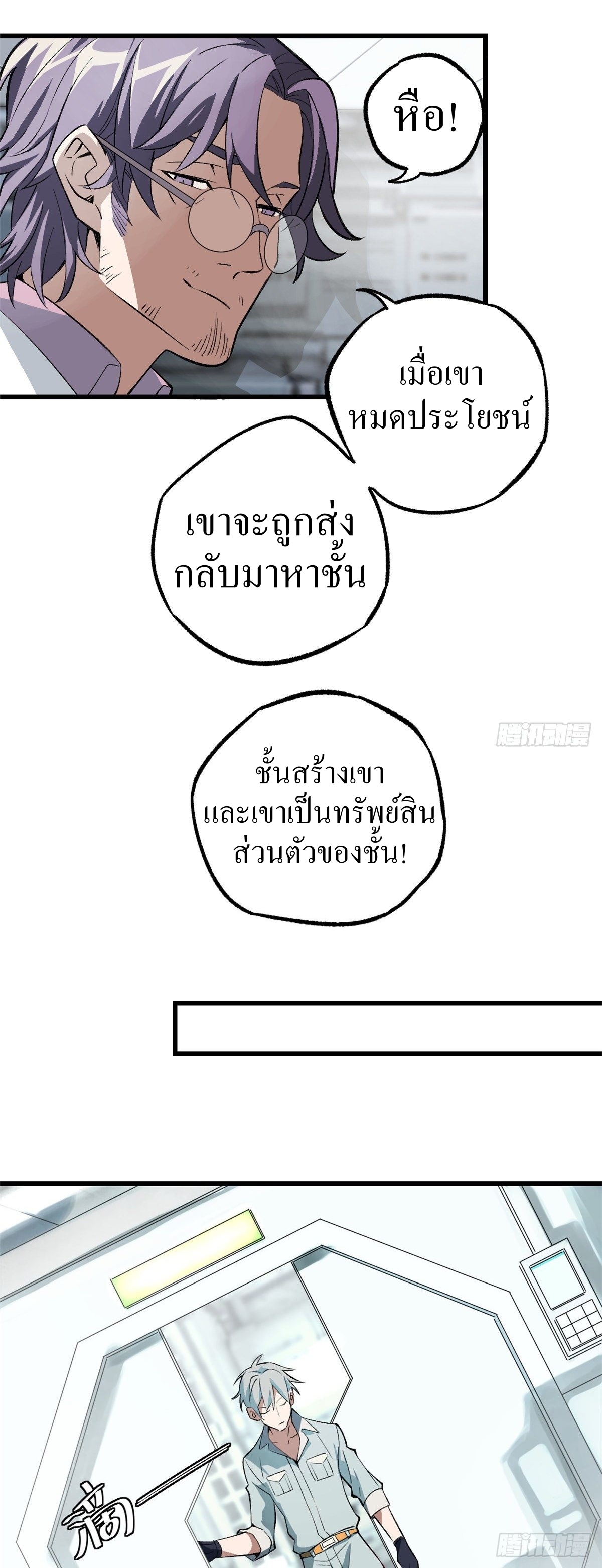 สุดยอดช่างกล ตอนที่ 3 หน้า 20