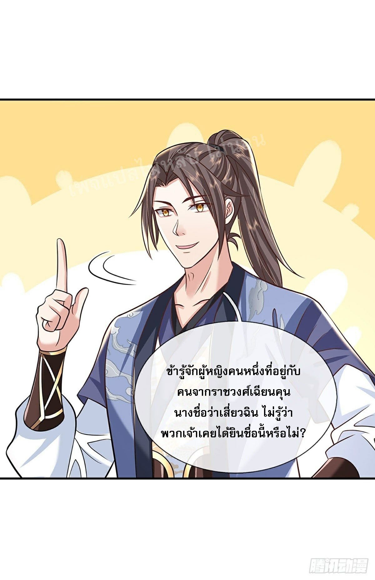 ราชันย์เทพยุทธ์มังกรผงาดฟ้า ตอนที่ 84 หน้า 16