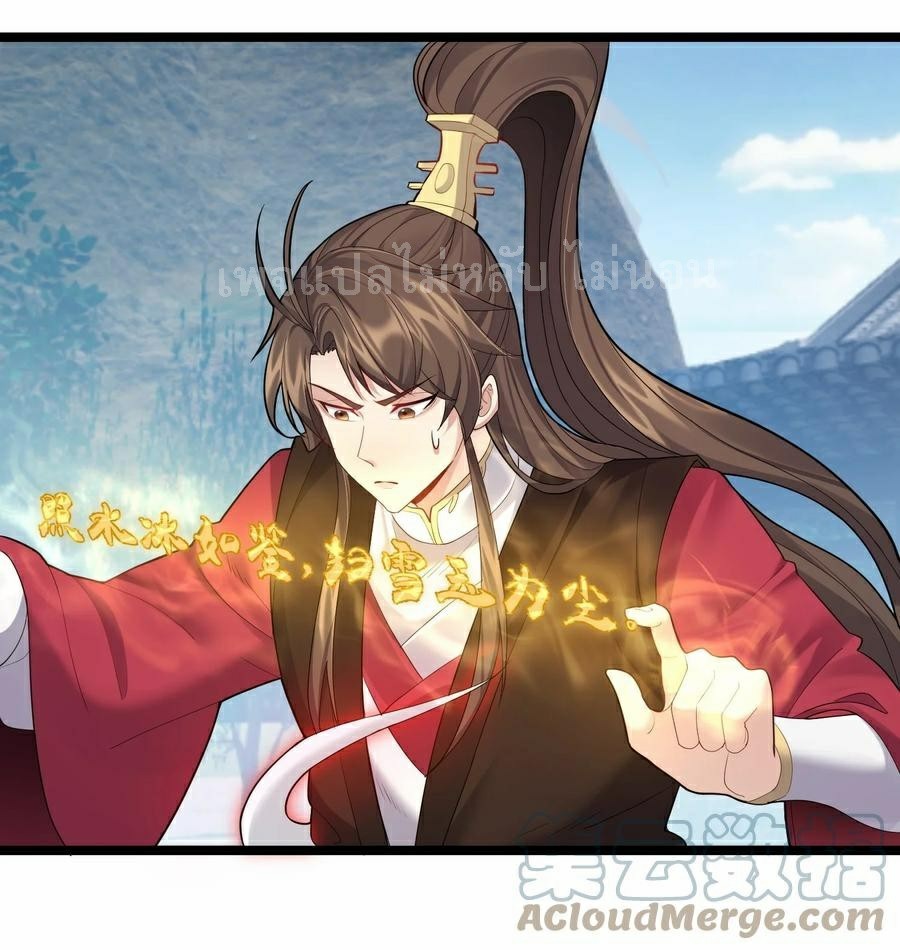 ดันเกิดใหม่เป็นสุดยอดวายร้ายหมายเลขหนึ่ง ตอนที่ 66 หน้า 19