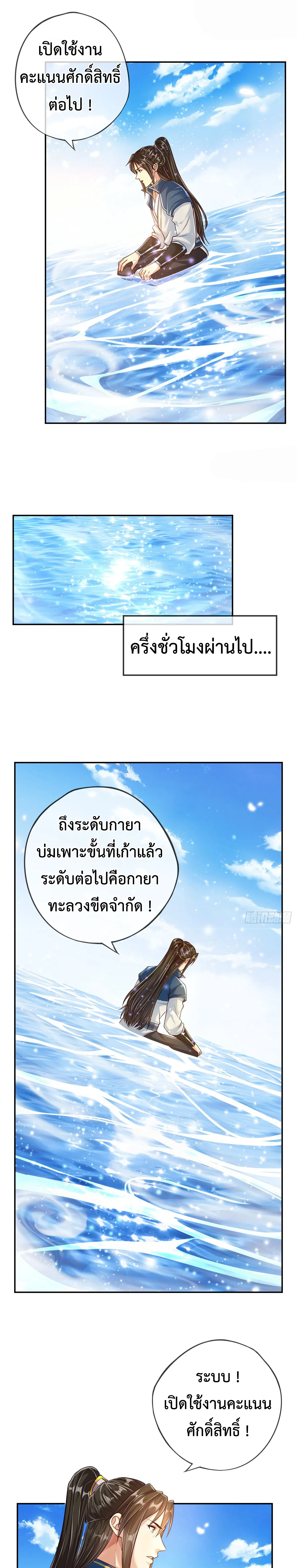 (ทันจีน) Unlimited God System (ระบบศักดิ์สิทธิ์ไร้ขีดจำกัด) ตอนที่ 21 หน้า 6