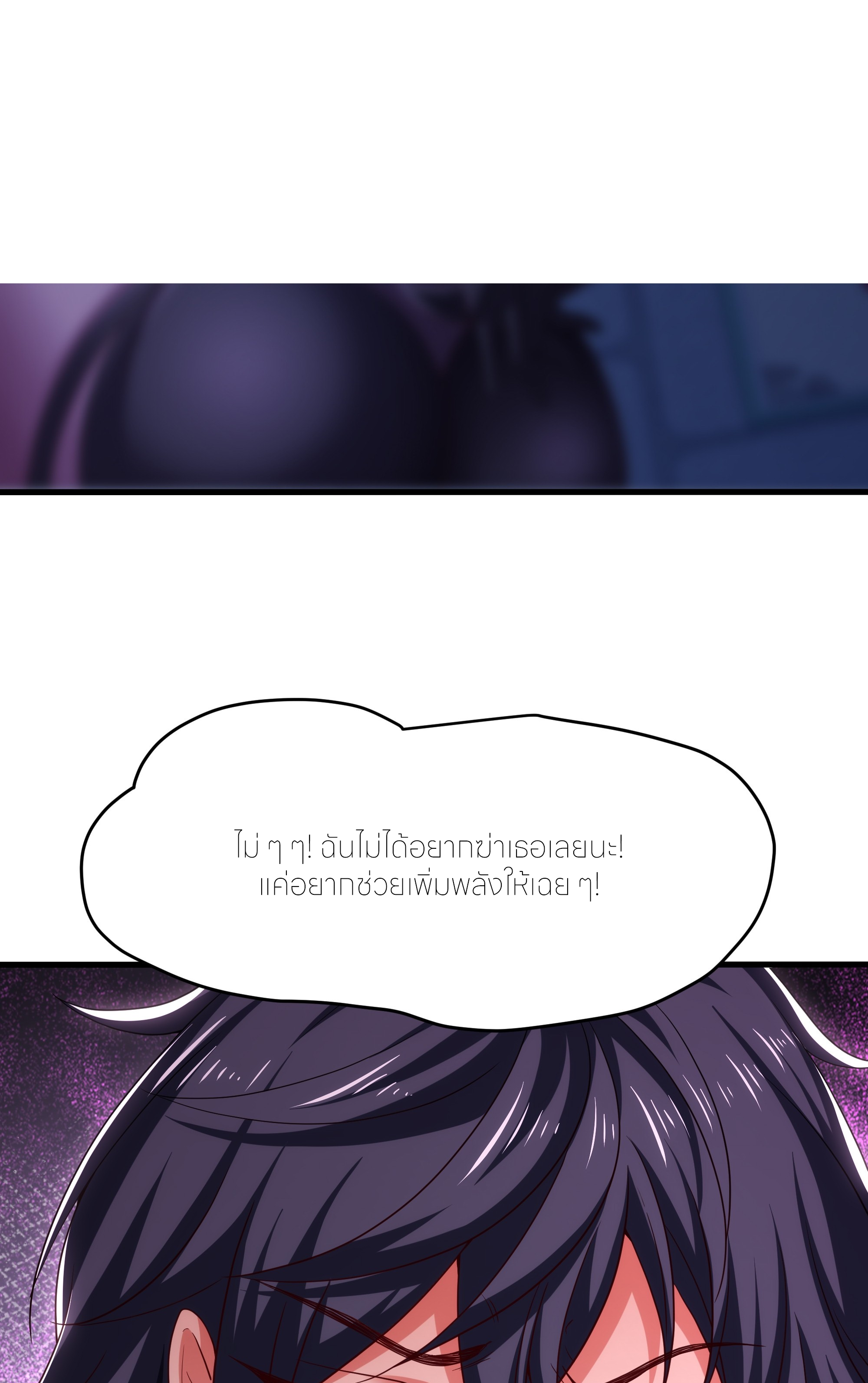 ตายในเกม เกิดใหม่ในร่างราชาปีศาจ ตอนที่ 60 หน้า 48