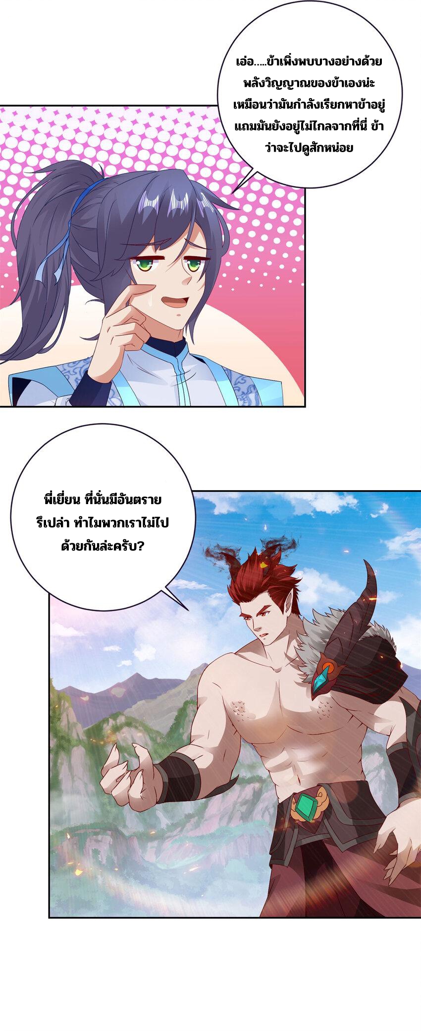 จักรพรรดิวิญญาณศักดิ์สิทธิ์ (ทันจีน) ตอนที่ 321 หน้า 7