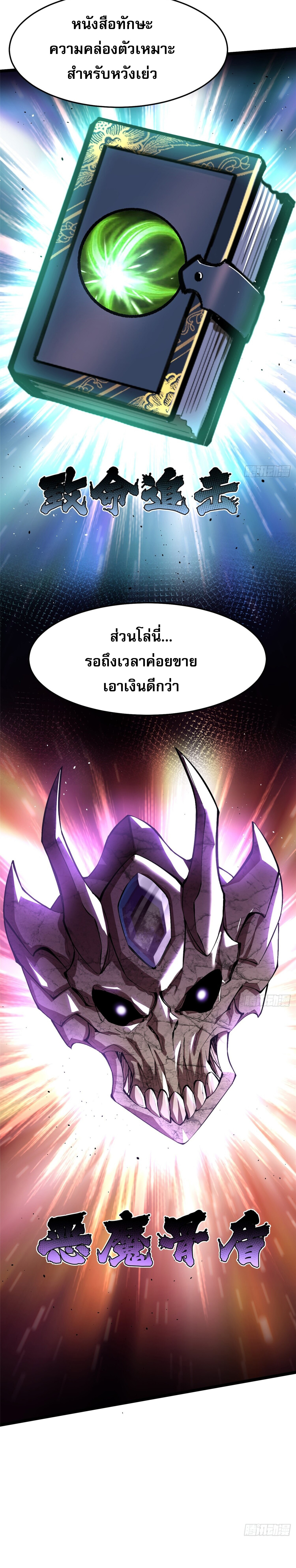 ผู้ปลุกพลังคำสาปต้องห้ามแห่งความมืด ตอนที่ 12 หน้า 6