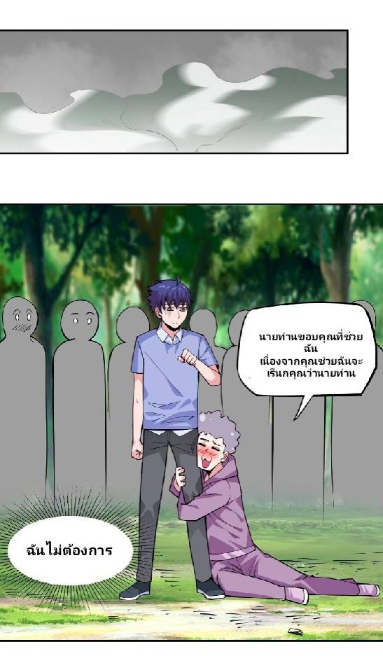 การกลับมาของผู้ปกครองอาณาจักรอมตะ  ชนจีน ตอนที่ 15 หน้า 47