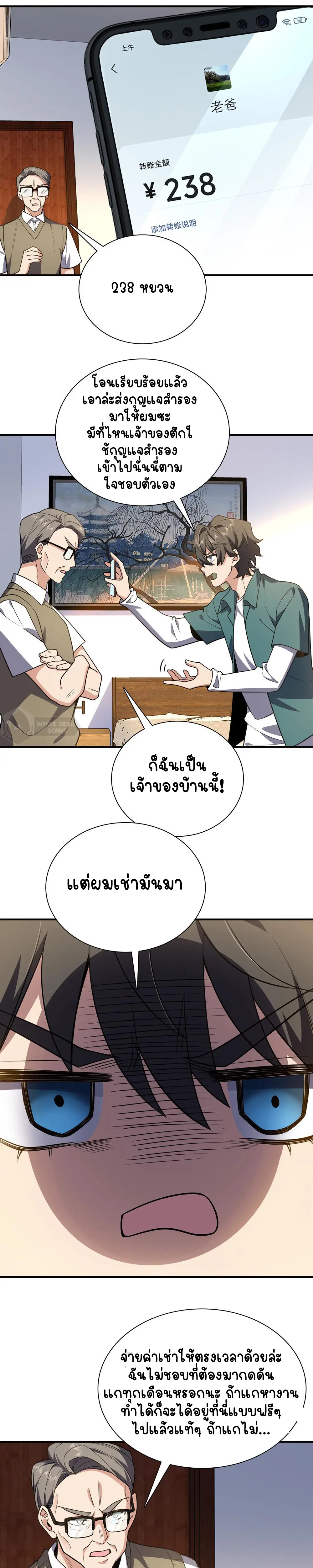 ภรรยาผมเป็นคนเมื่อ1000ปีที่แล้ว My Wife Is From a Thousand Years Ago ตอนที่ 20 หน้า 14