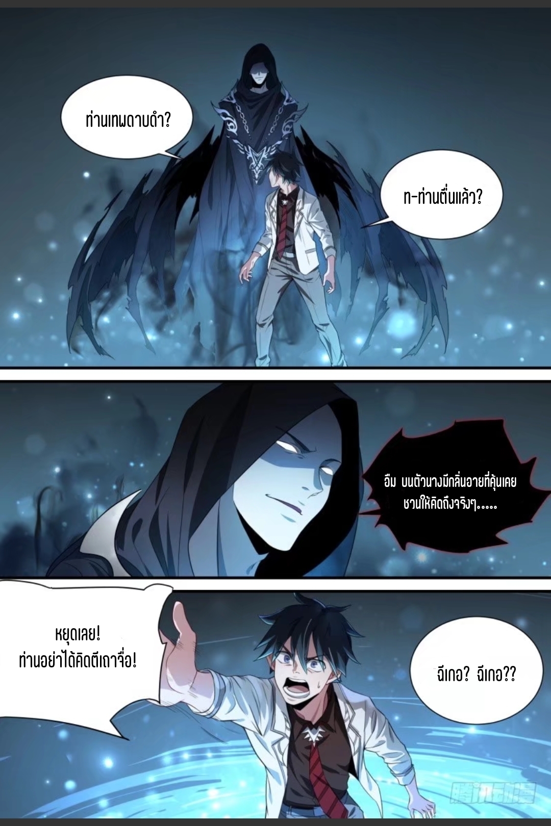 สุดยอดจ้าวจิตวิญญาณ ตอนที่ 80 หน้า 12