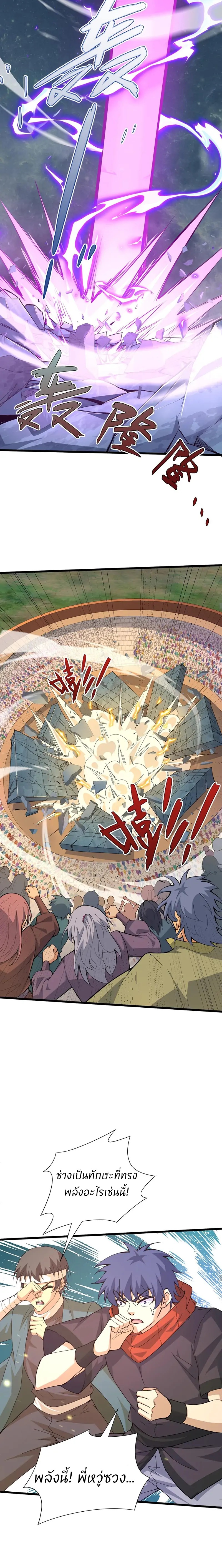 การกลับมาของปรมาจารย์ที่อายุน้อยที่สุด ตอนที่ 24 หน้า 14