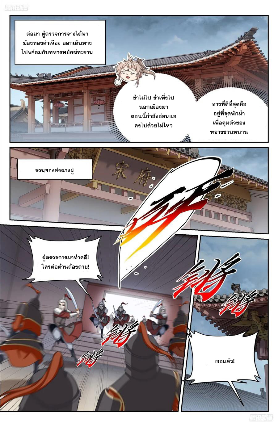 ผู้พิทักษ์รัตติกาล ตอนที่ 267 หน้า 7
