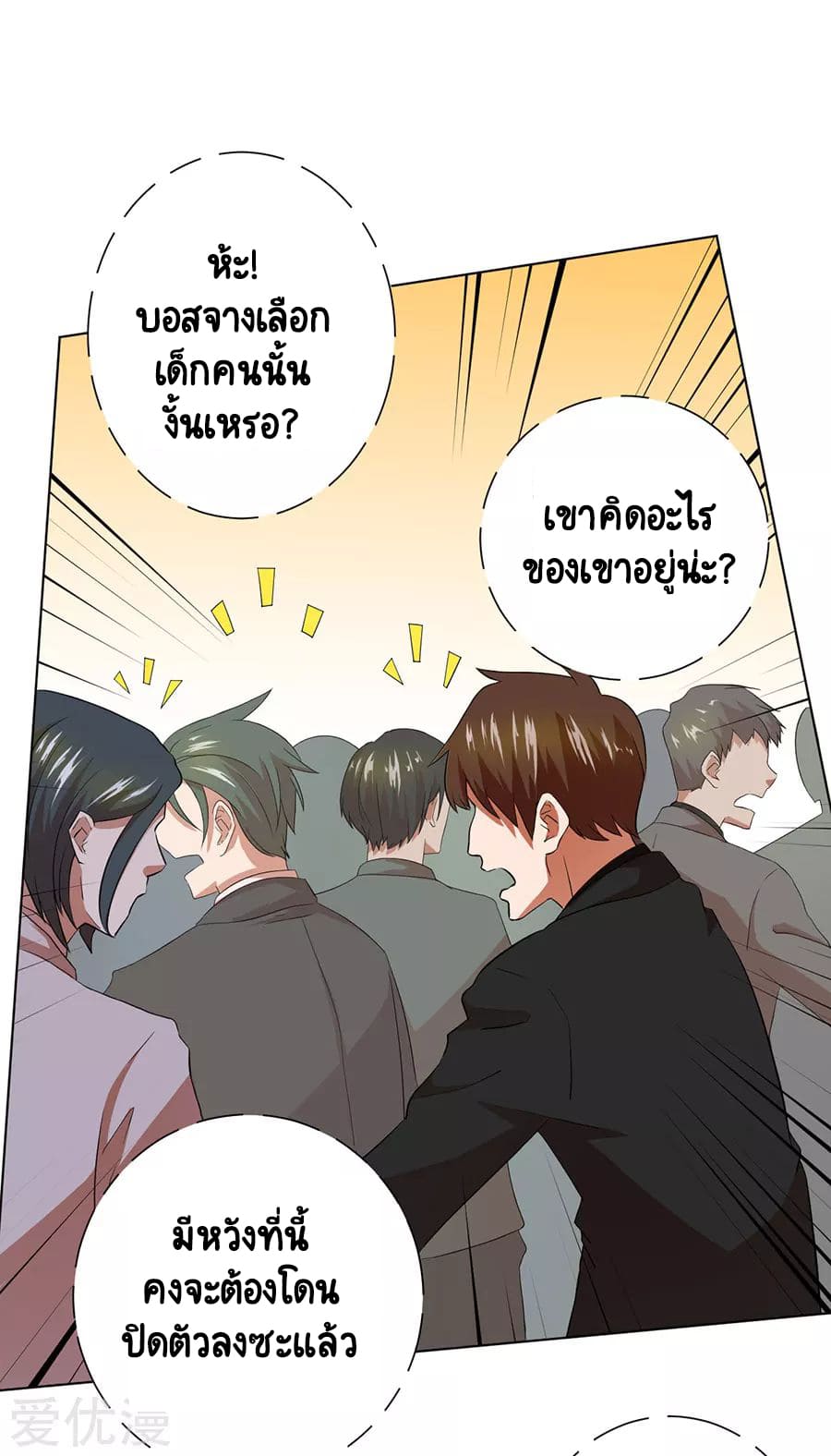 Inverse God Doctor ตอนที่ 33 หน้า 24