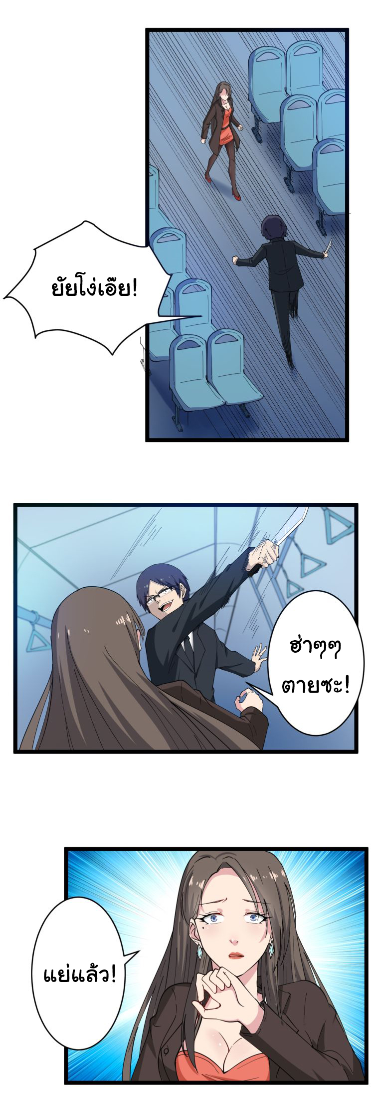 Sanjie Taobao Store ระบบร้านค้าเทพเจ้า ตอนที่ 10 หน้า 14