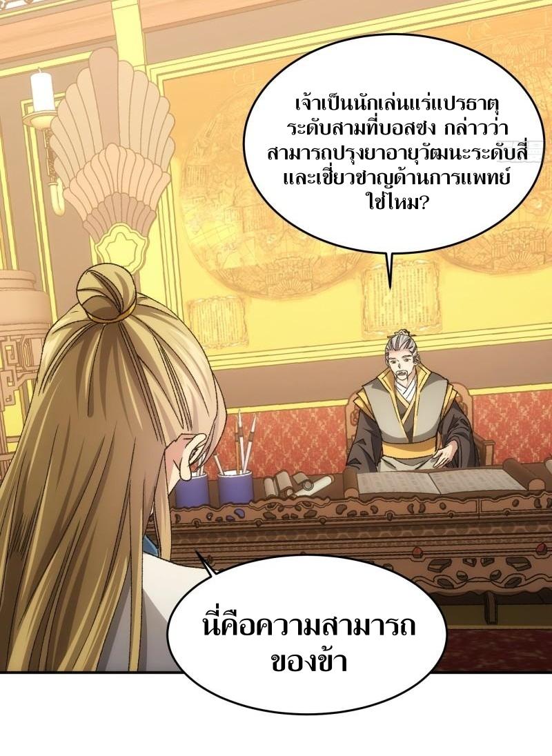 ข้าแค่ไม่เล่นไพ่ตามเกม ตอนที่ 134 หน้า 19