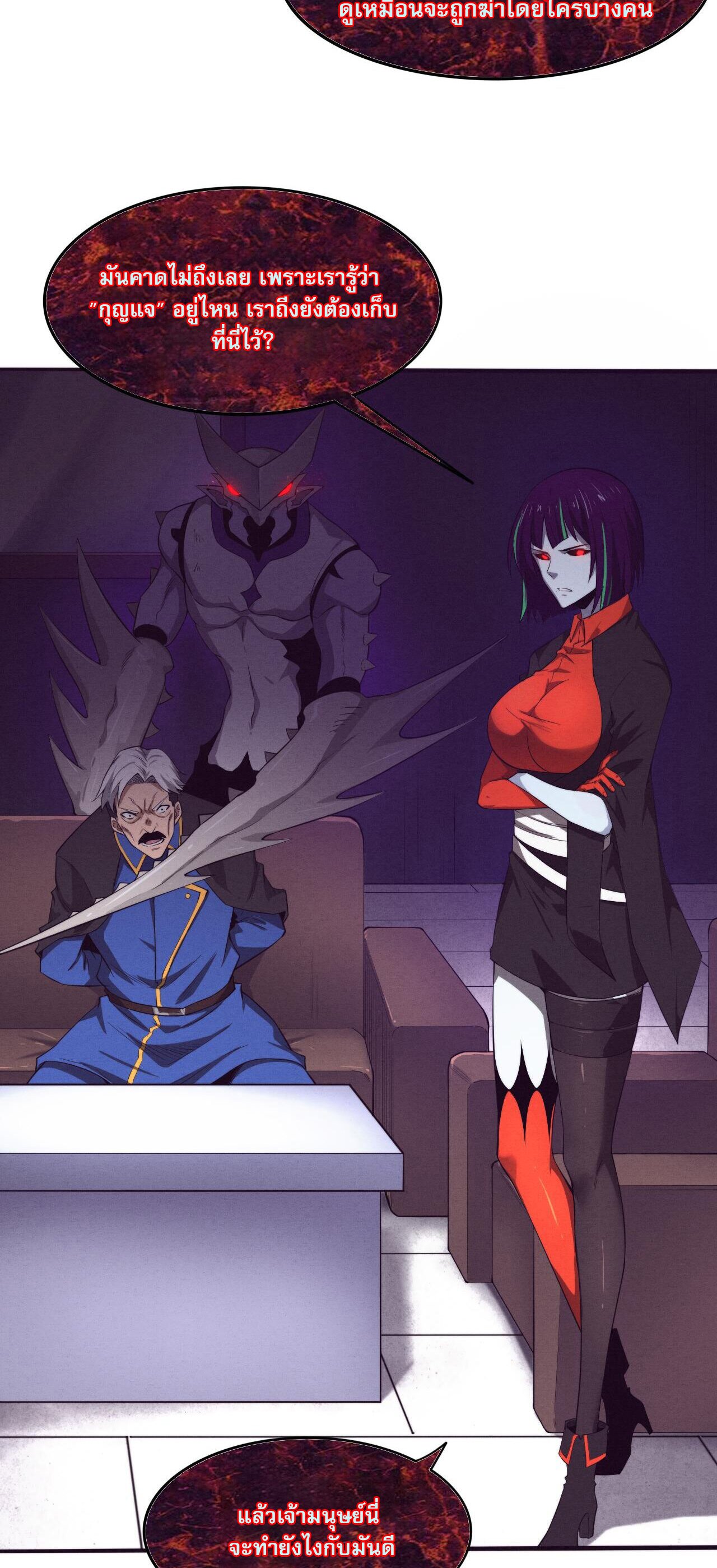 The Frenzy Of Evolution ตอนที่ 83 หน้า 46