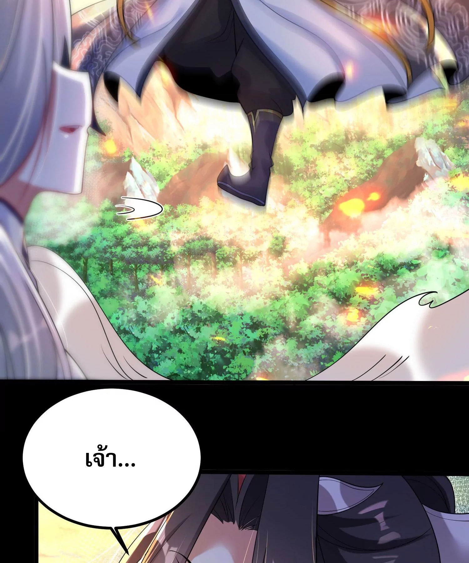 ท้าทายดินแดนพระเจ้า ตอนที่ 12 หน้า 22