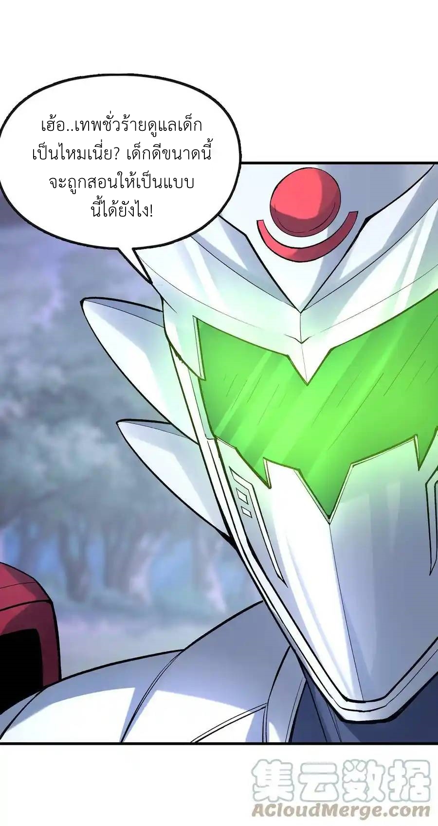My Harem Is Entirely Female Demon Villains ตอนที่ 73 หน้า 58