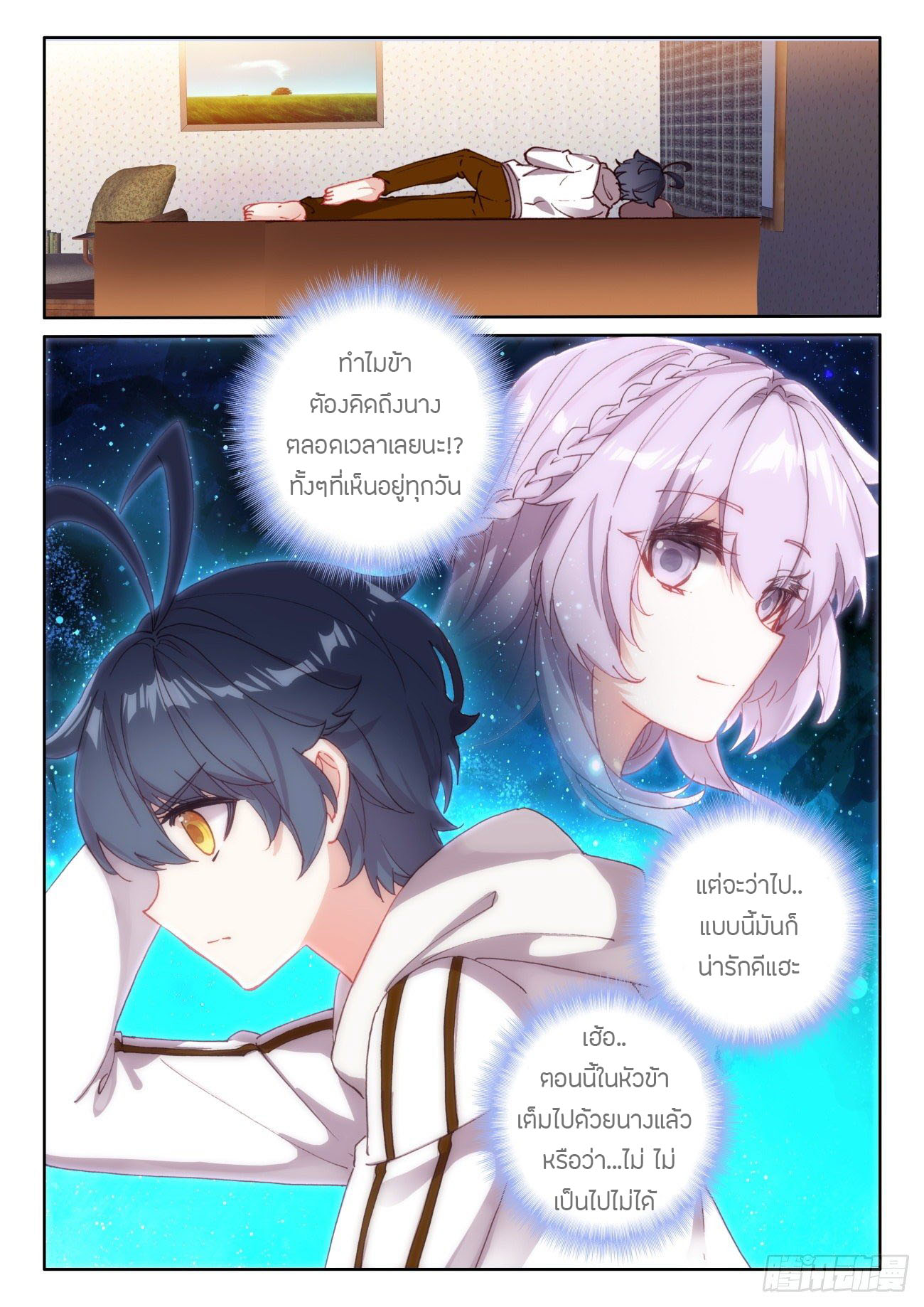 Child of light บุตรแห่งแสง ตอนที่ 43 หน้า 24