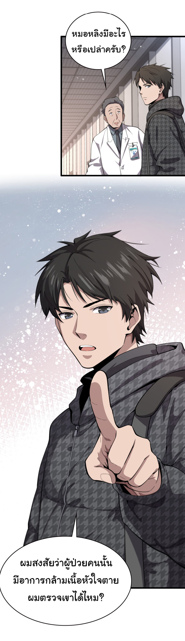 สุดยอดระบบของหมอหลิงหรัน ตอนที่ 204 หน้า 32
