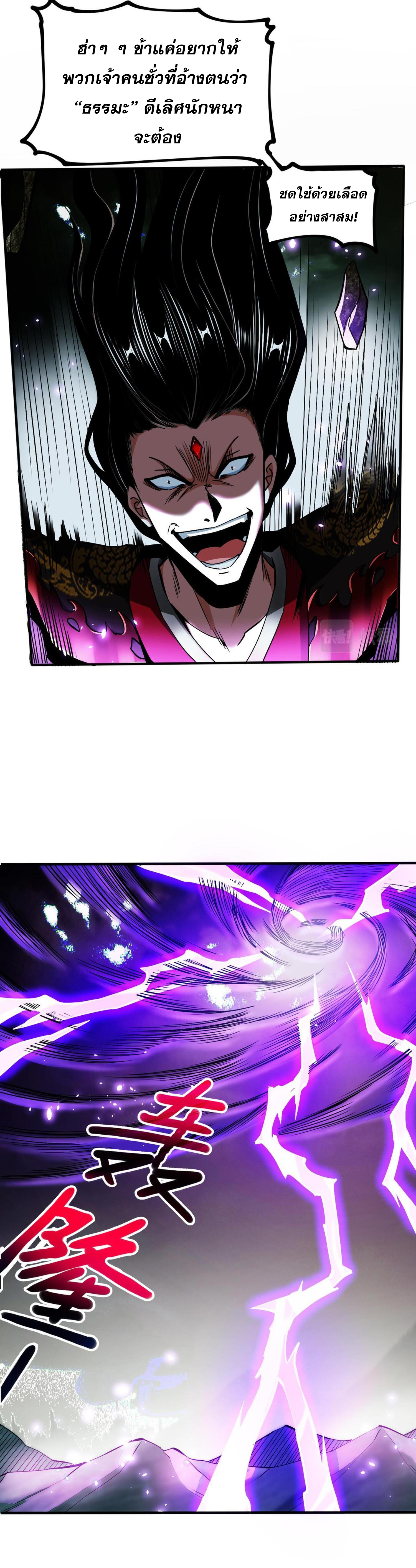 สุดยอดจอมมาร ตอนที่ 1 หน้า 26