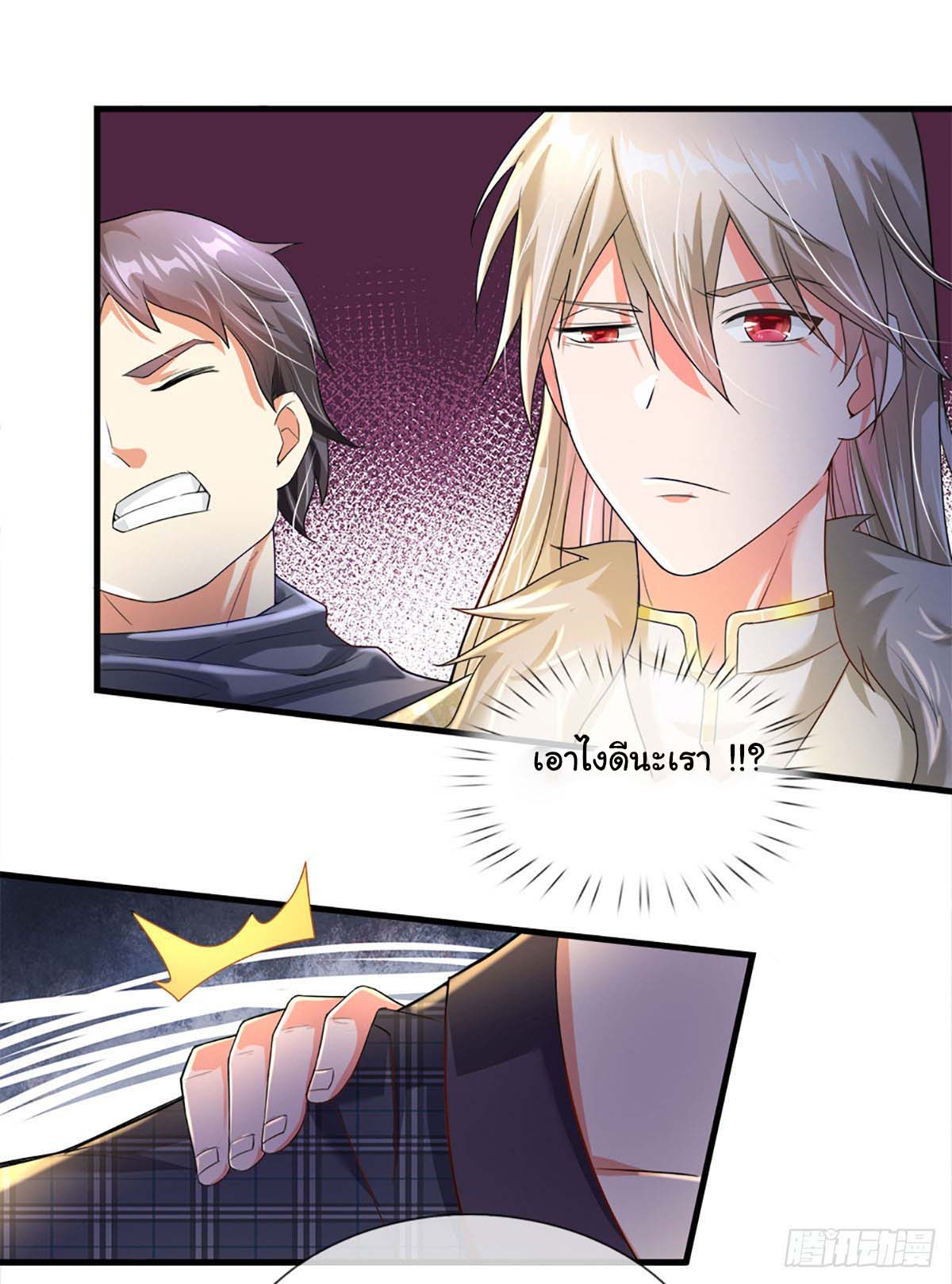 ยอดยุทธมารโอสถ ตอนที่ 2 หน้า 8