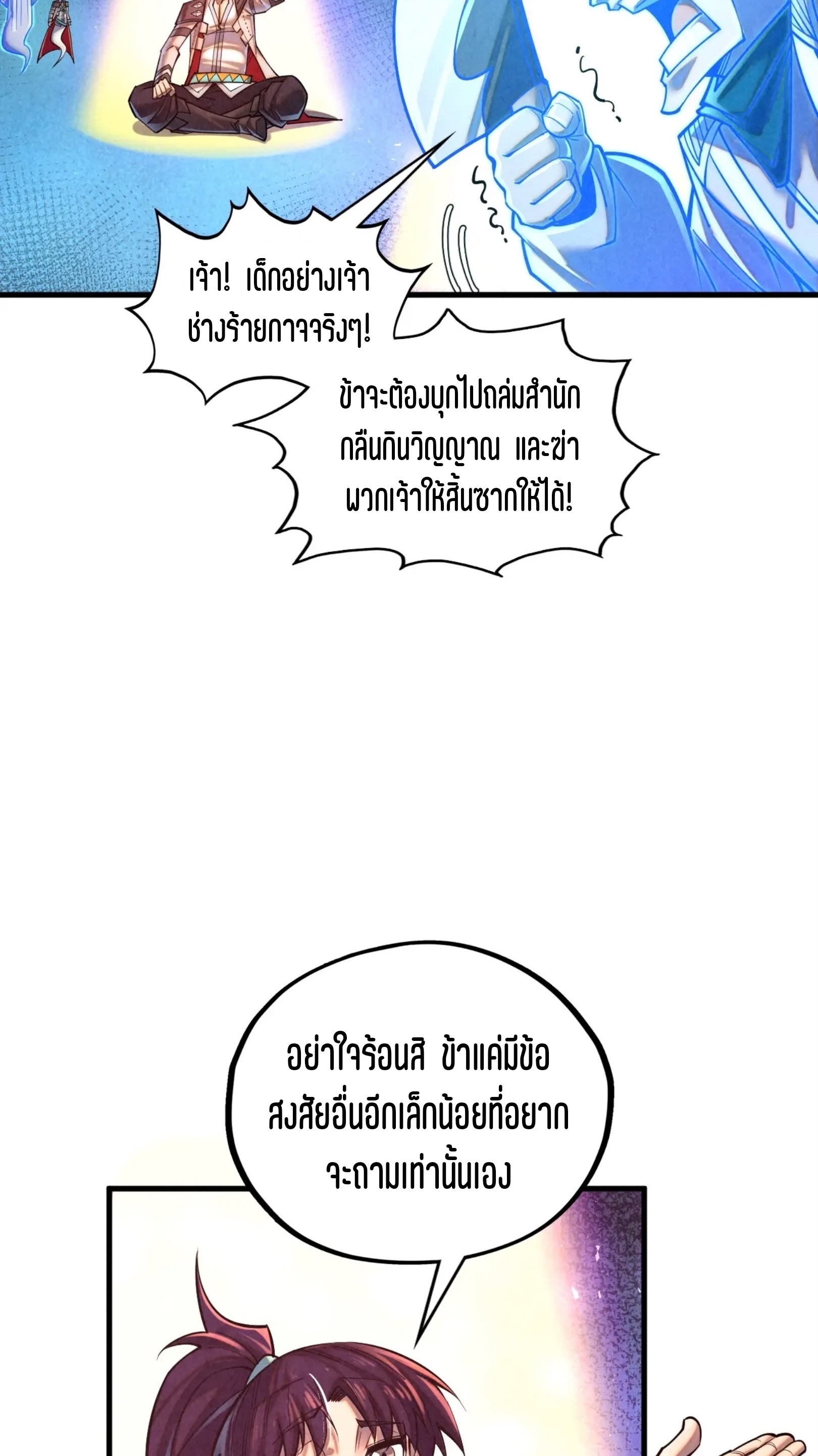มหาเทพนิรันดร์กาล ตอนที่ 292 หน้า 22