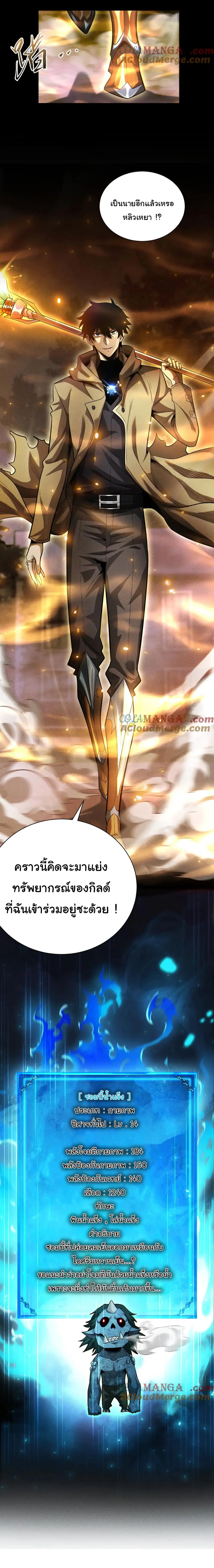 เปลี่ยนคราสระดับตำนานเทพผู้อัญเชิญปีศาจแห่งความตาย ( Idle Player Returns as a God ) ตอนที่ 13 หน้า 38