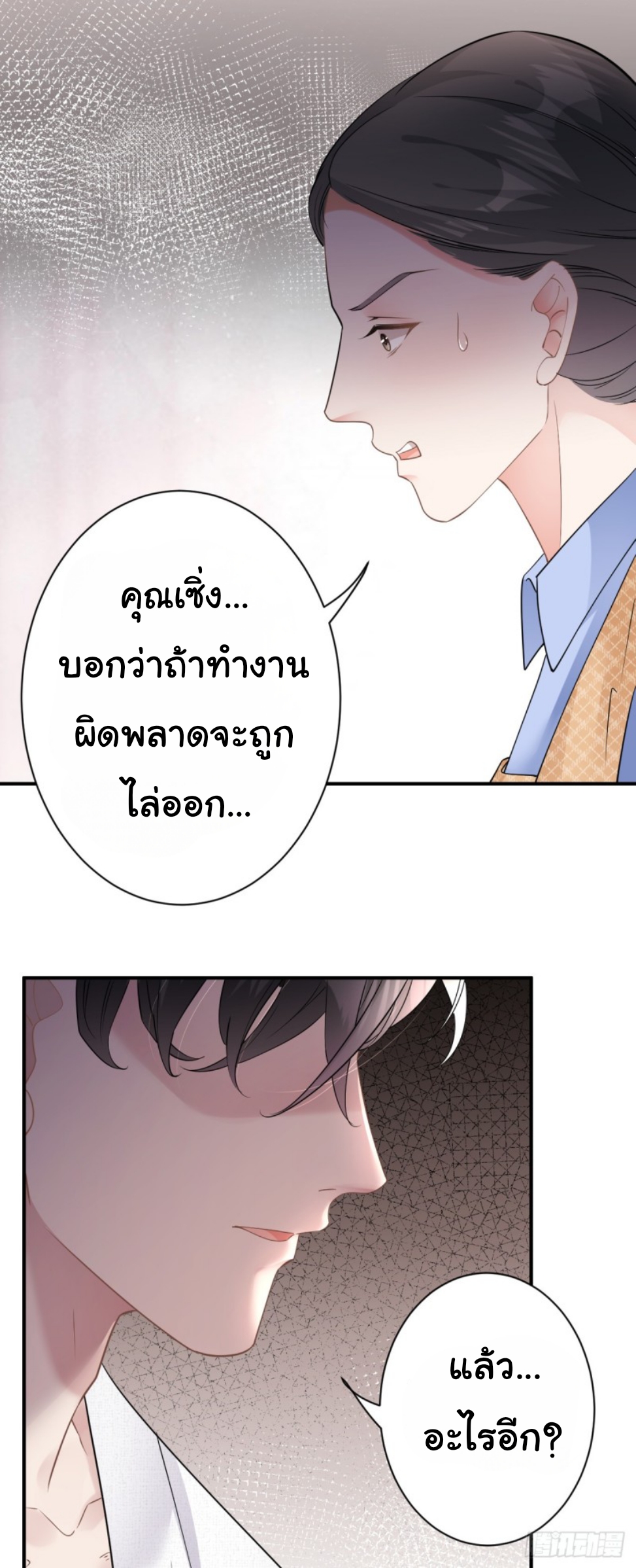 ดั่งไฟรักที่แผดเผา ตอนที่ 8 หน้า 22