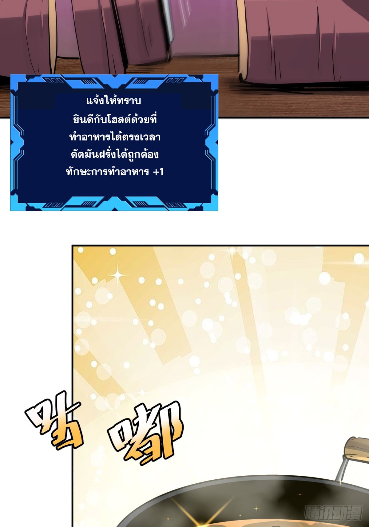 บังคับใจตัวเองก็ไร้เทียมทานได้ ตอนที่ 10 หน้า 4