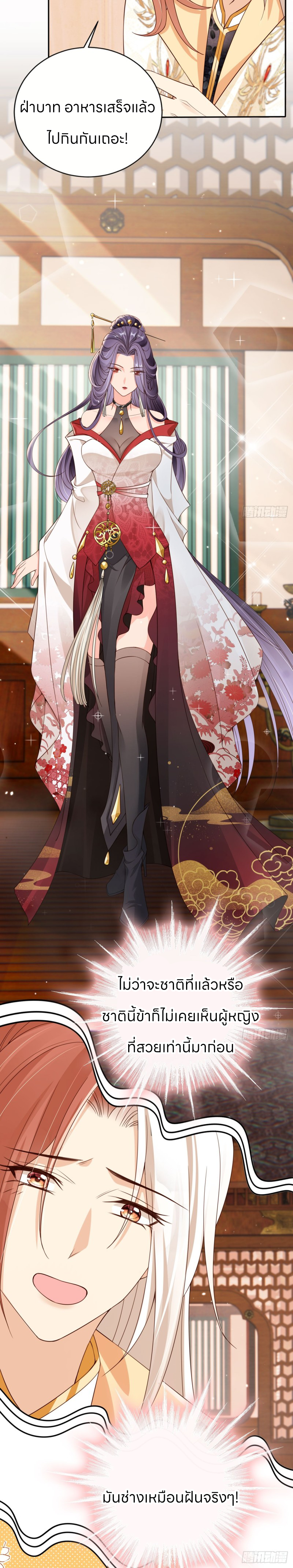ระบบแย่งชิงโชคลาภ ตอนที่ 51 หน้า 9