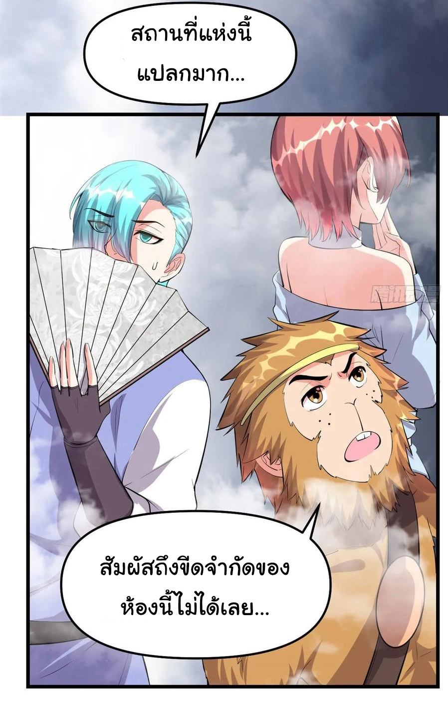 I might be a fake fairy ตอนที่ 86 หน้า 16